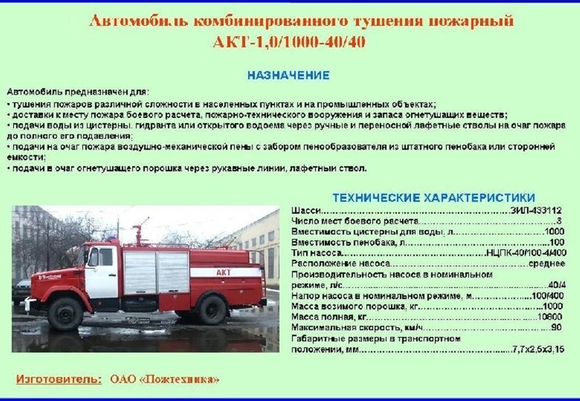 Пожарный автомобиль комбинированного тушения акт 6/1000-80/20(53229)