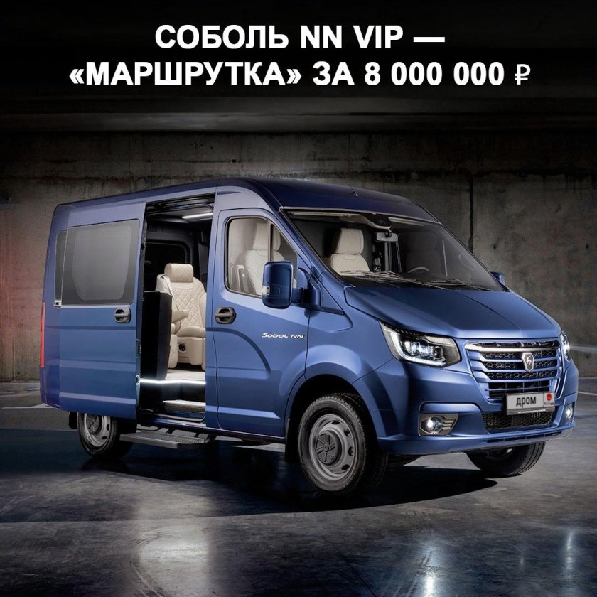 Газ соболь нн