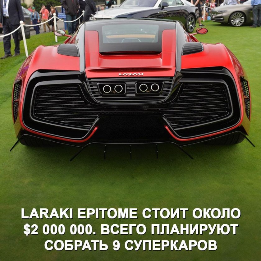 Laraki суперкары