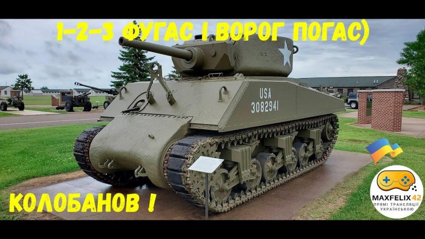 Шерман джамбо 76w