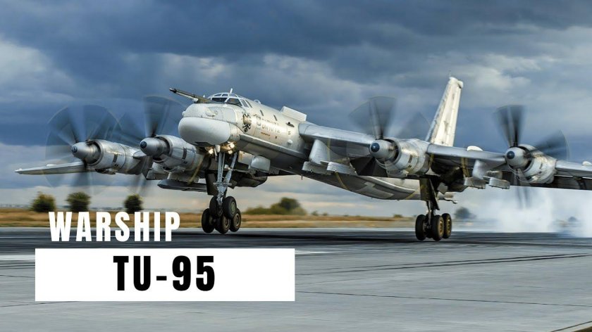 Стратегический бомбардировщик ту-95мс