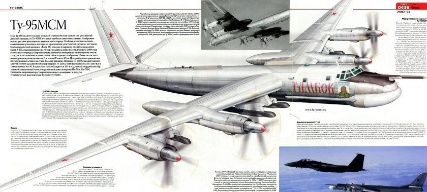 Ту-95мсм кабина