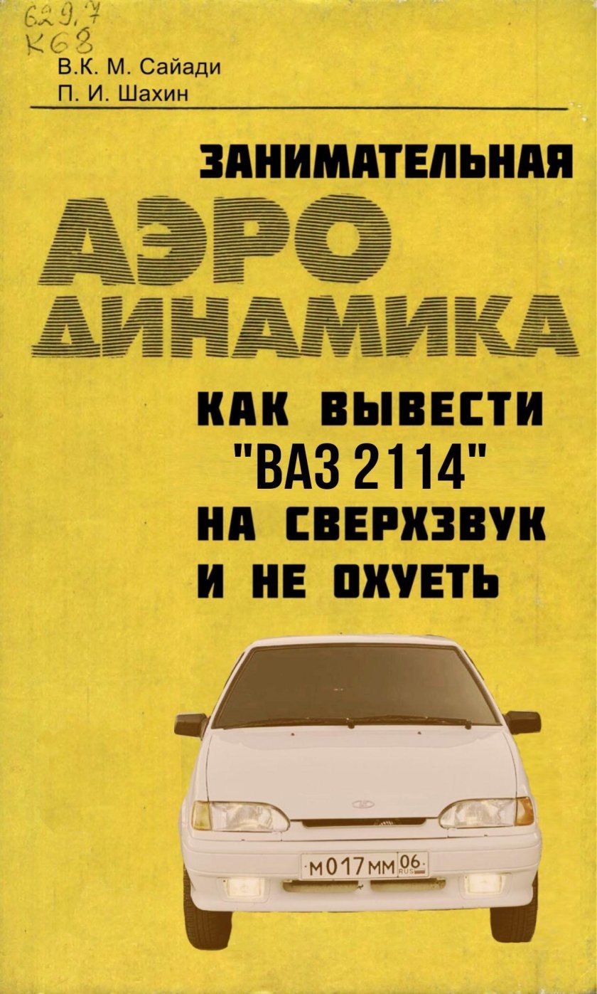 Занимательная аэродинамика