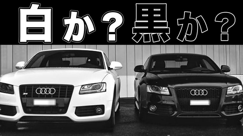 Ауди черно белая