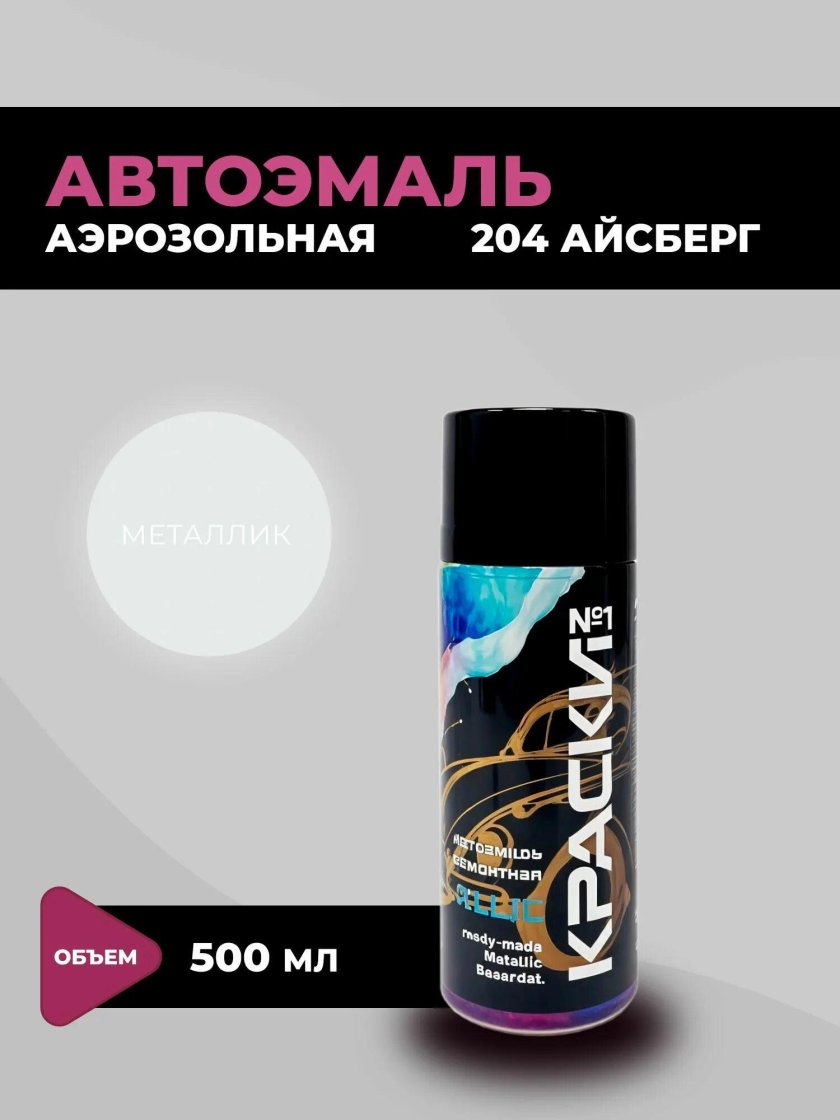Автоэмаль аэрозольная