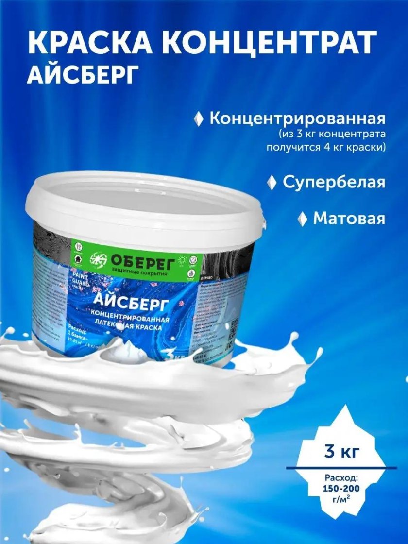 Краска Айсберг водоэмульсионная