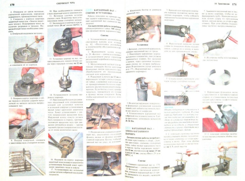 Руководство по эксплуатации Шевроле Нива