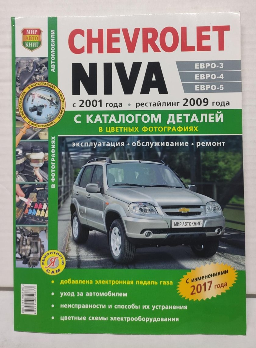 Нива Шевроле евро 3