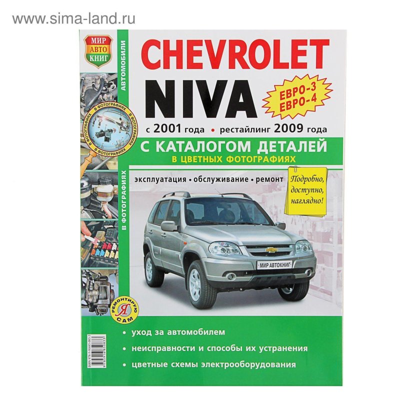 Книга Chevrolet Niva 2123