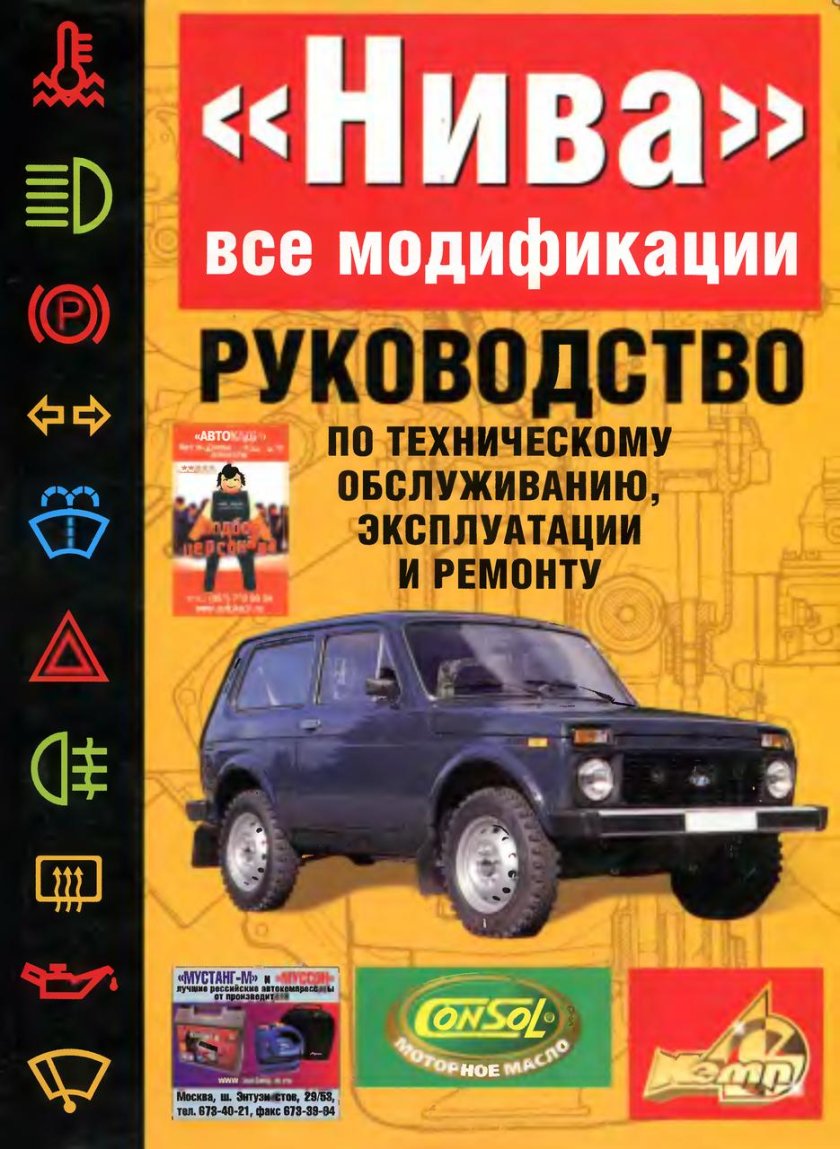 Автолитература Нива 21214