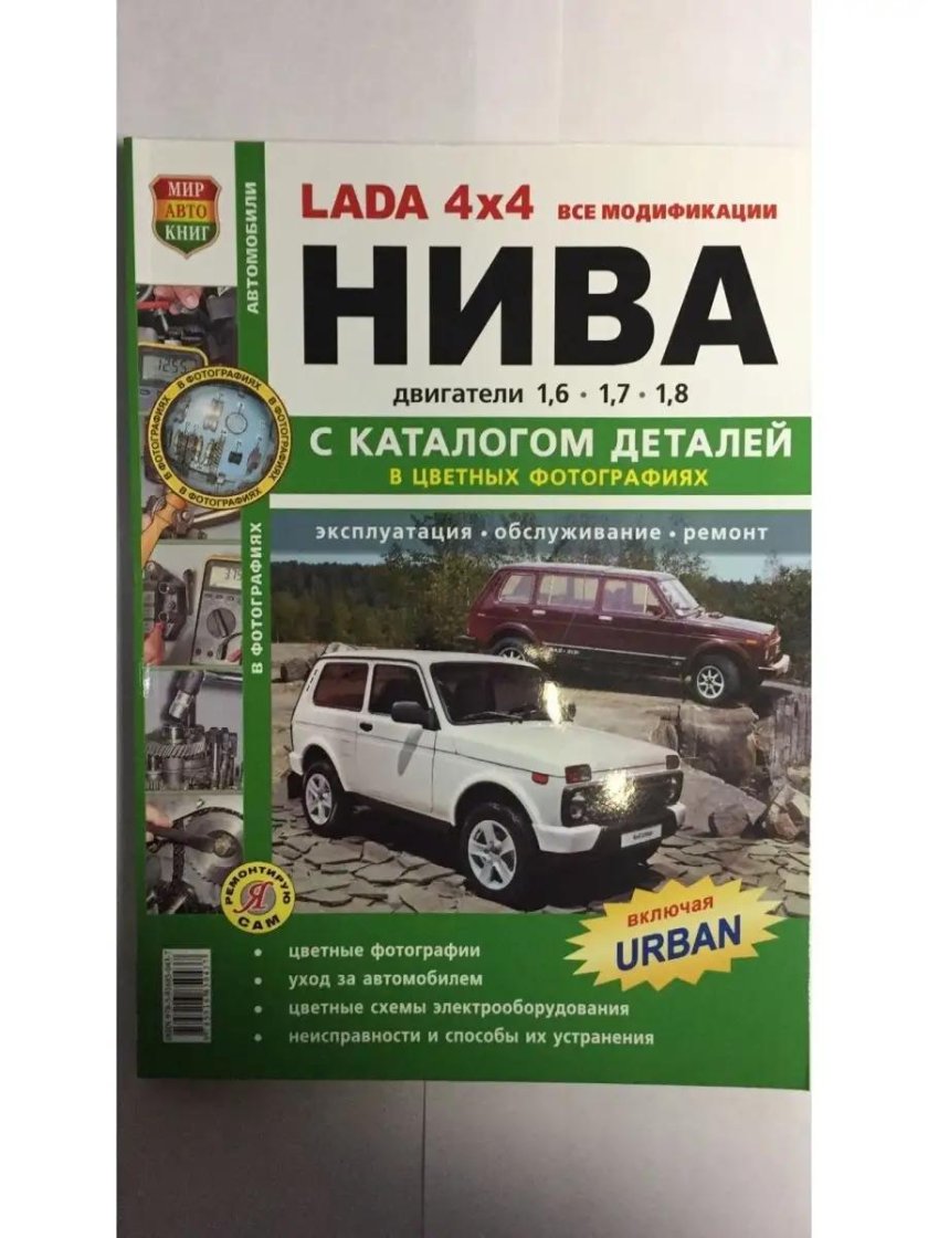 Мир автокниг книга ваз lada 4x4 нива с каталогом
