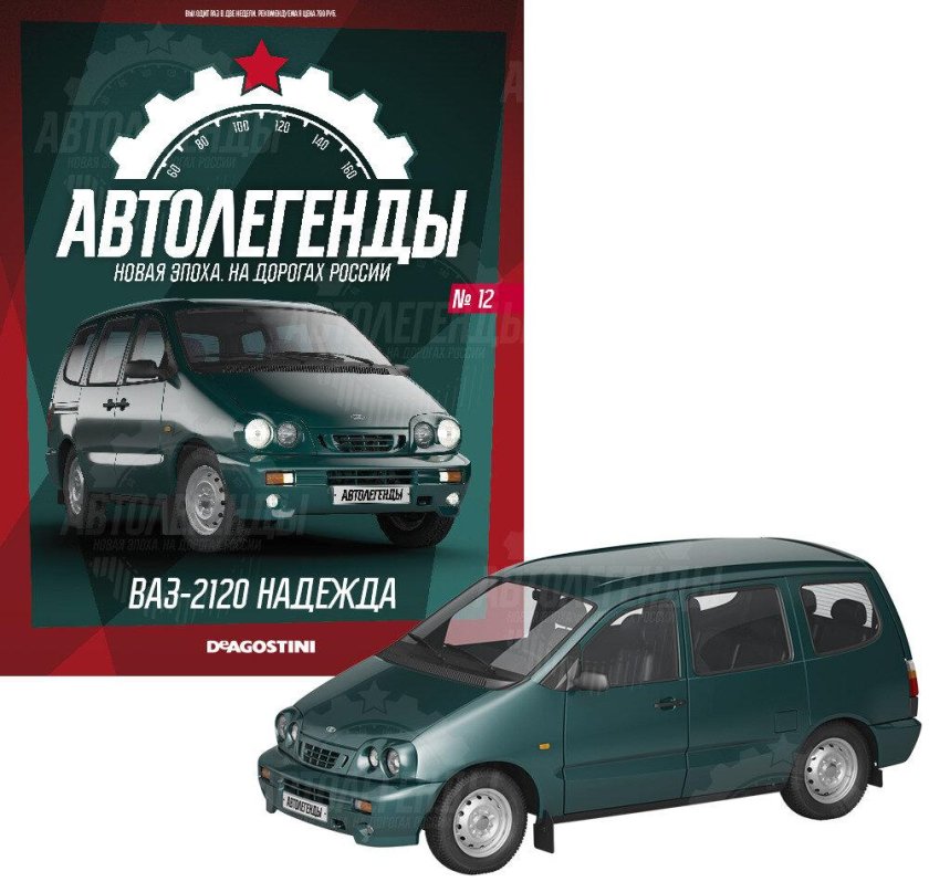 ВАЗ 2120 модель DEAGOSTINI