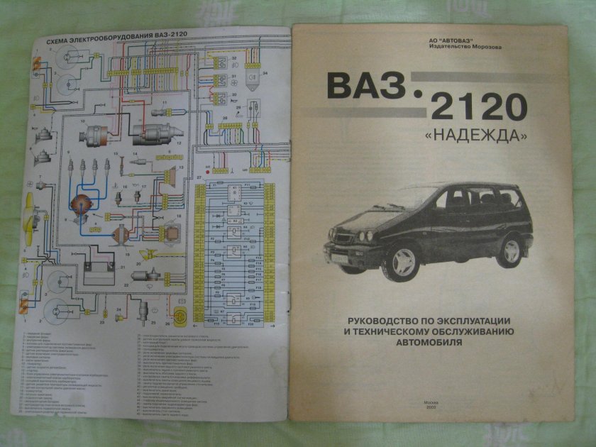 ВАЗ 2120 схема электрооборудования