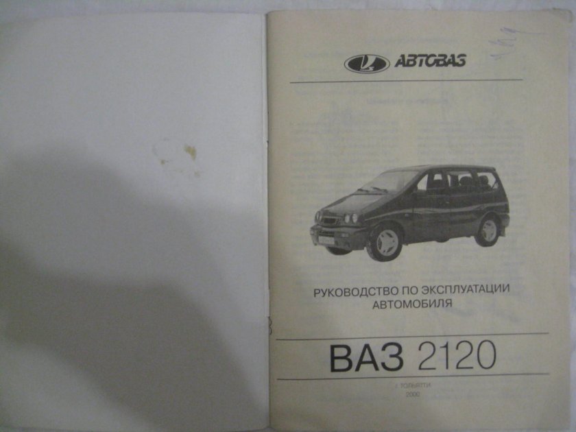 ВАЗ 2120 габариты