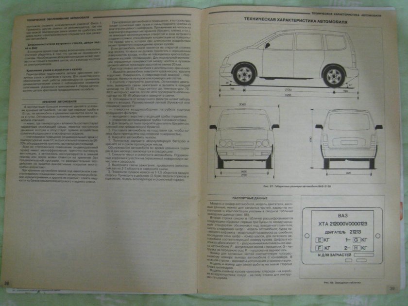 Нива 2120 Надежда технические характеристики
