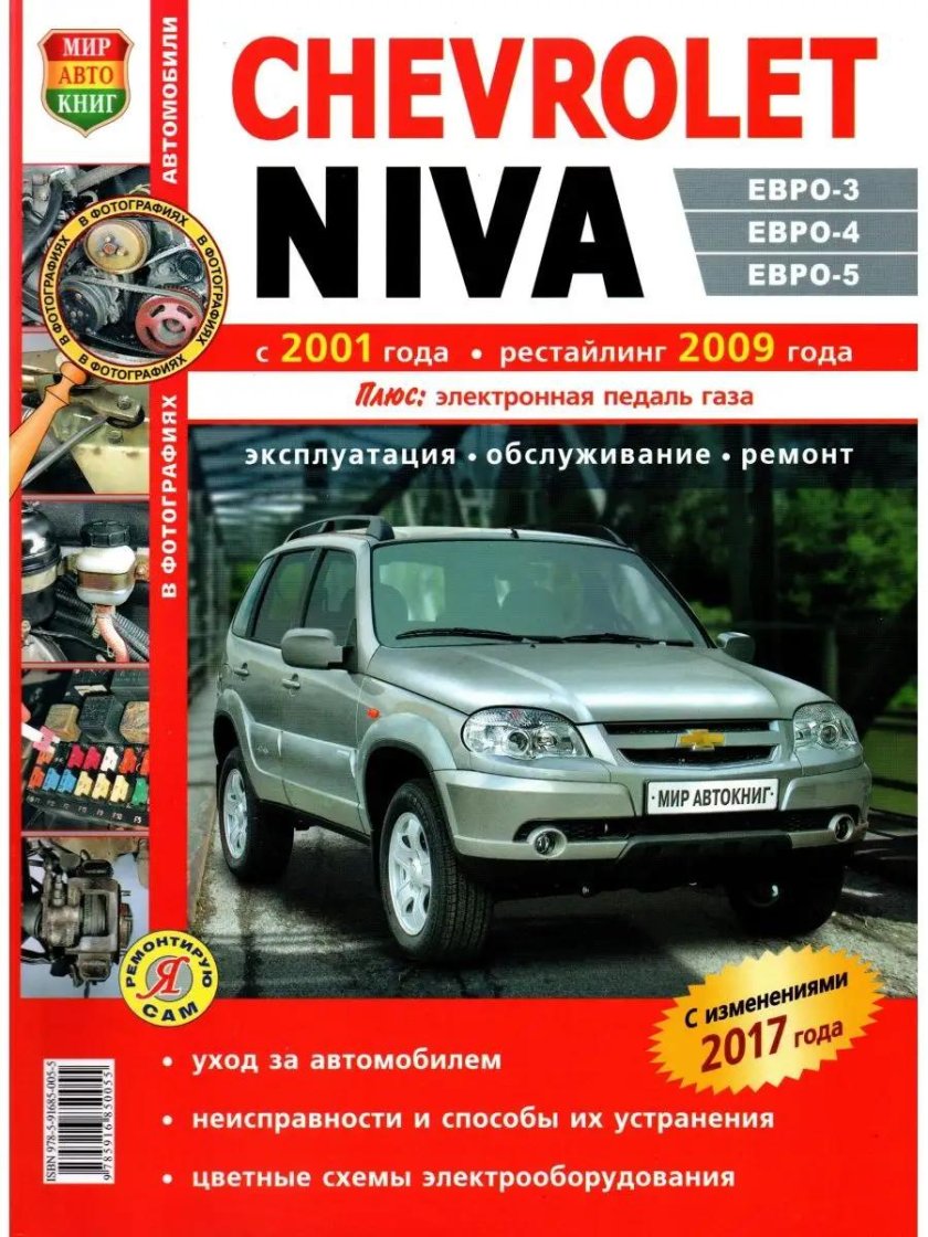 Шевроле Нива 2001г