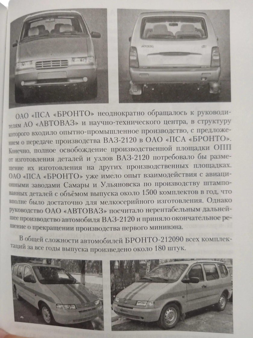 Ваз надежда 2120