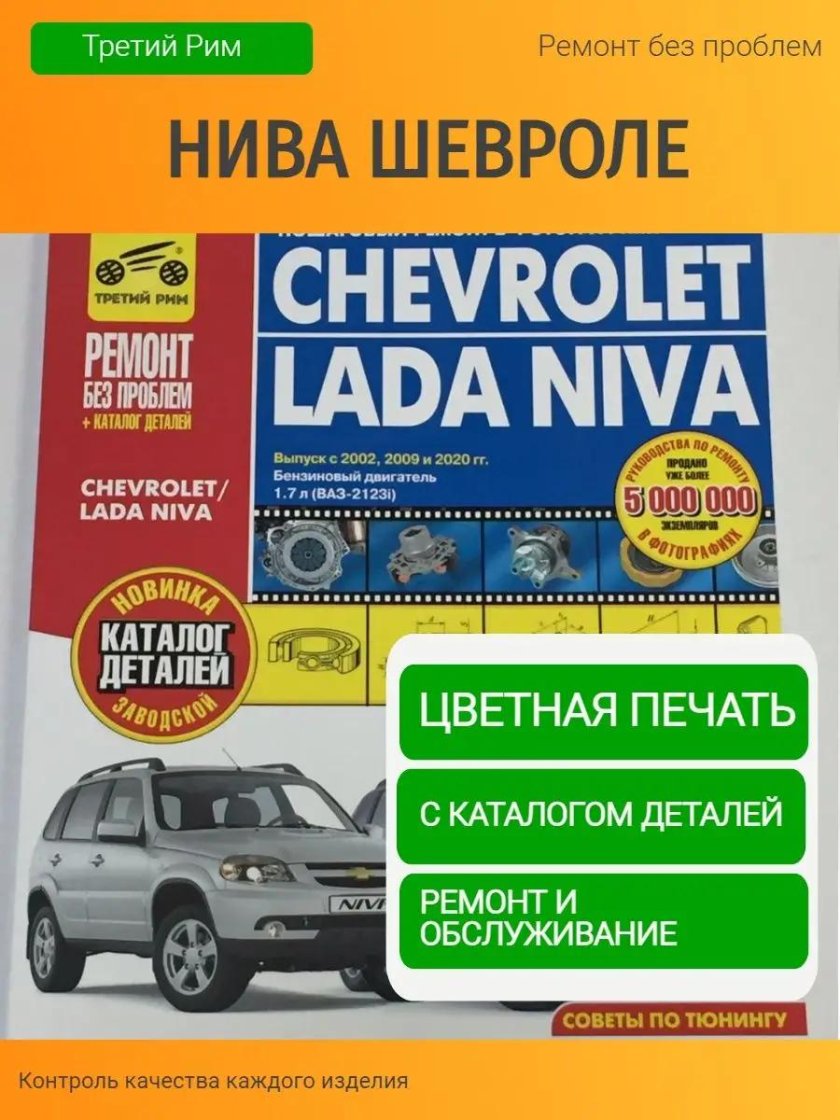 Сервисная книжка Нива Шевроле