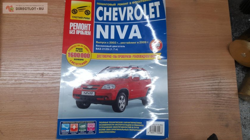 Купить руководство по ремонту Нива 2131