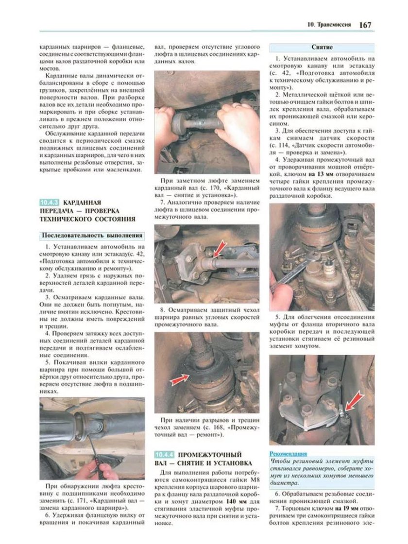 Руководство по ремонту и эксплуатации Шевроле Нива