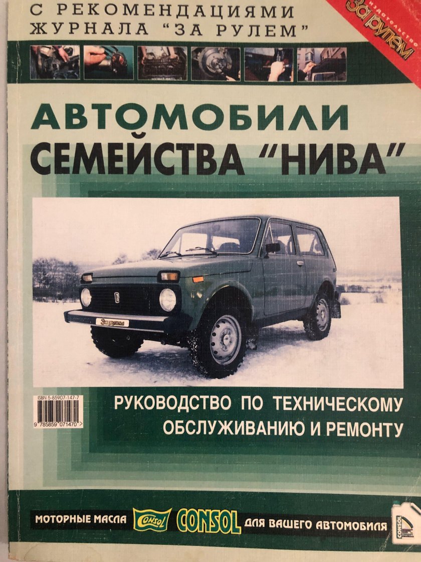 Книга ВАЗ 2121