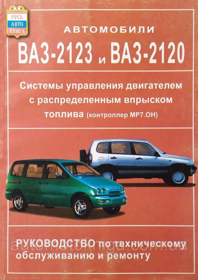 Руководство ВАЗ-2120