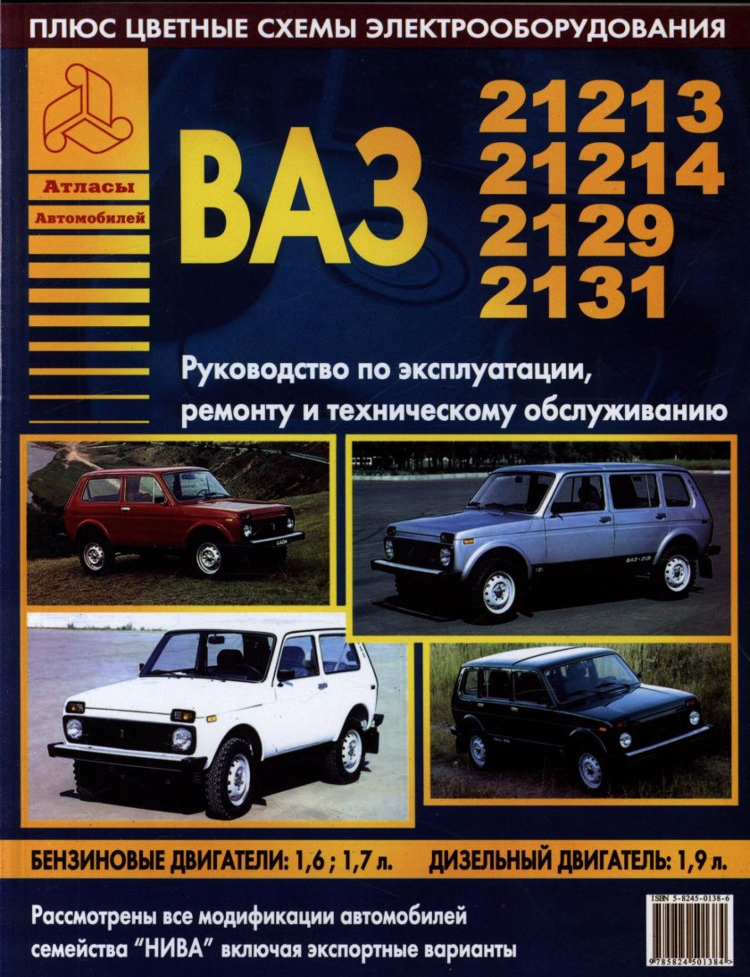 Книга по ремонту Нива 2121