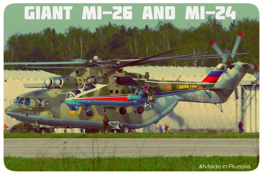 Ми-24 вертолет Беркуты