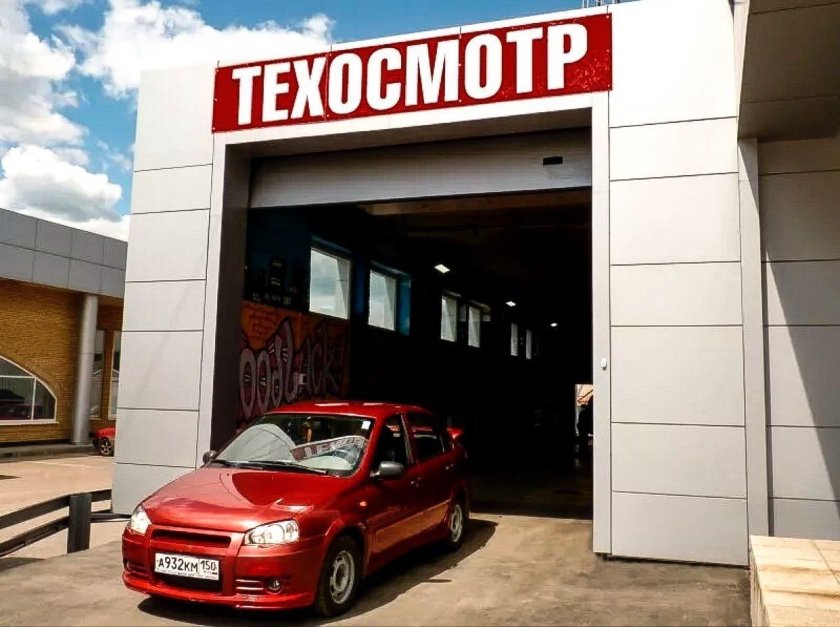 Техосмотр авто