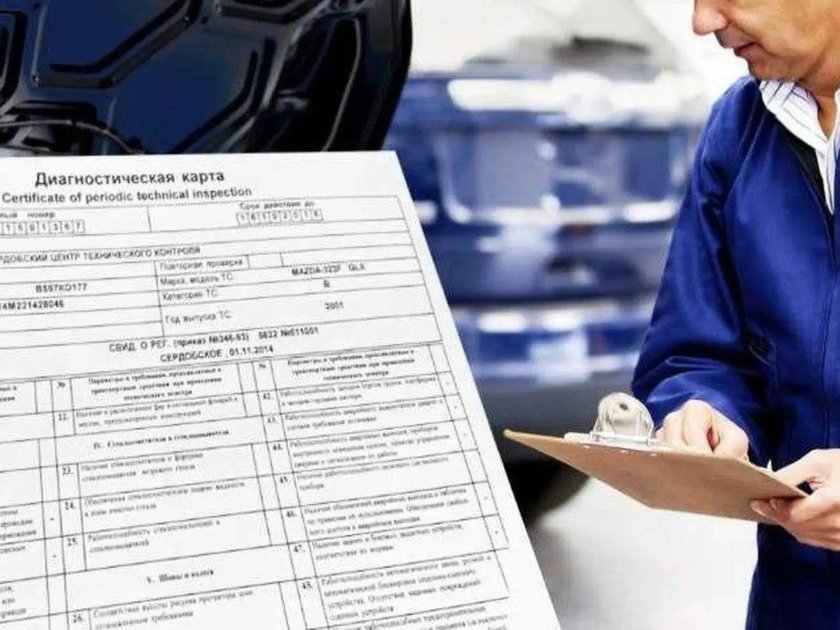 Диагностическая карта автомобиля