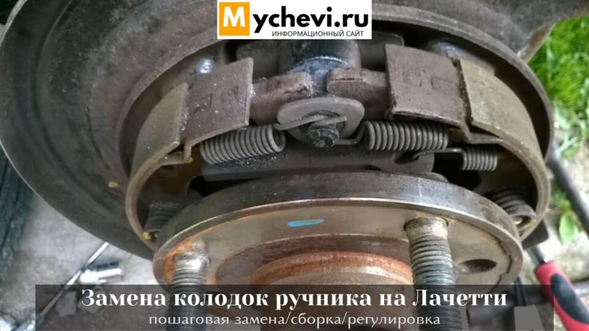Колодки стояночного тормоза Лачетти
