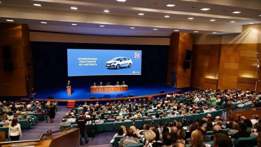 Конференция автоваз