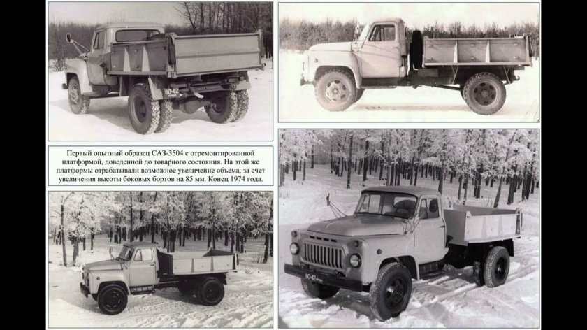 САЗ-3503 / ГАЗ 52