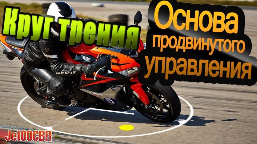 Управление мотоциклом