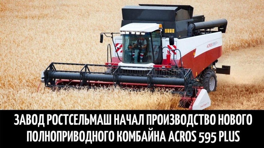 Т500 комбайн ростсельмаш