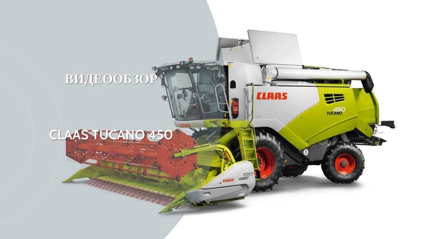 Комбайн Tucano 580