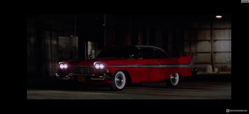 Плимут фьюри 1958 кристина