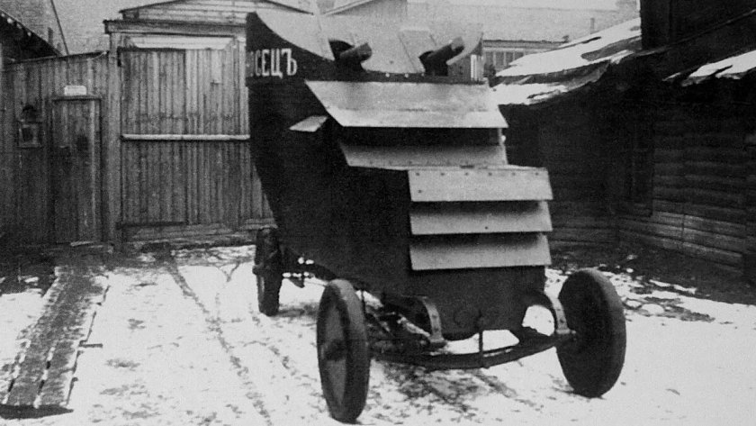 Броневик Руссо-Балт Тип с