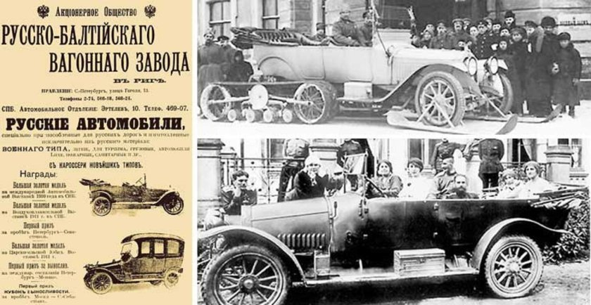 Автомобили Российской империи Руссо Балт