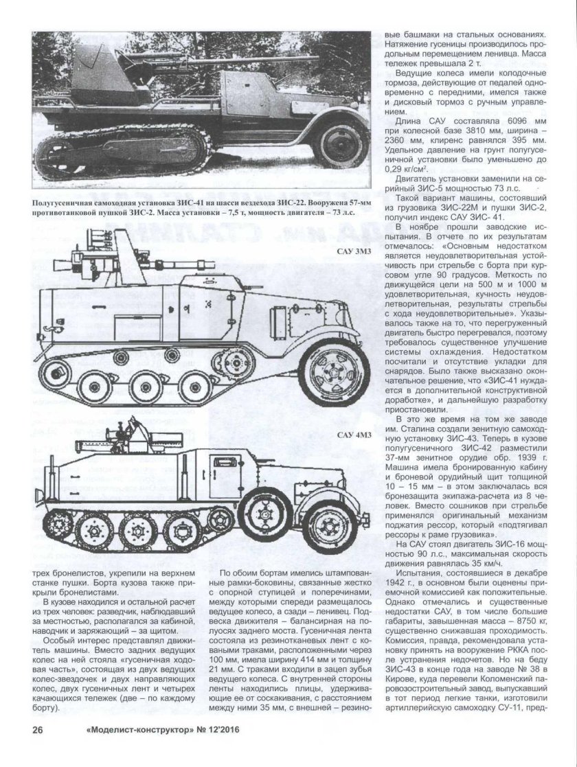 Бронеколлекция Моделист конструктор БТР 152