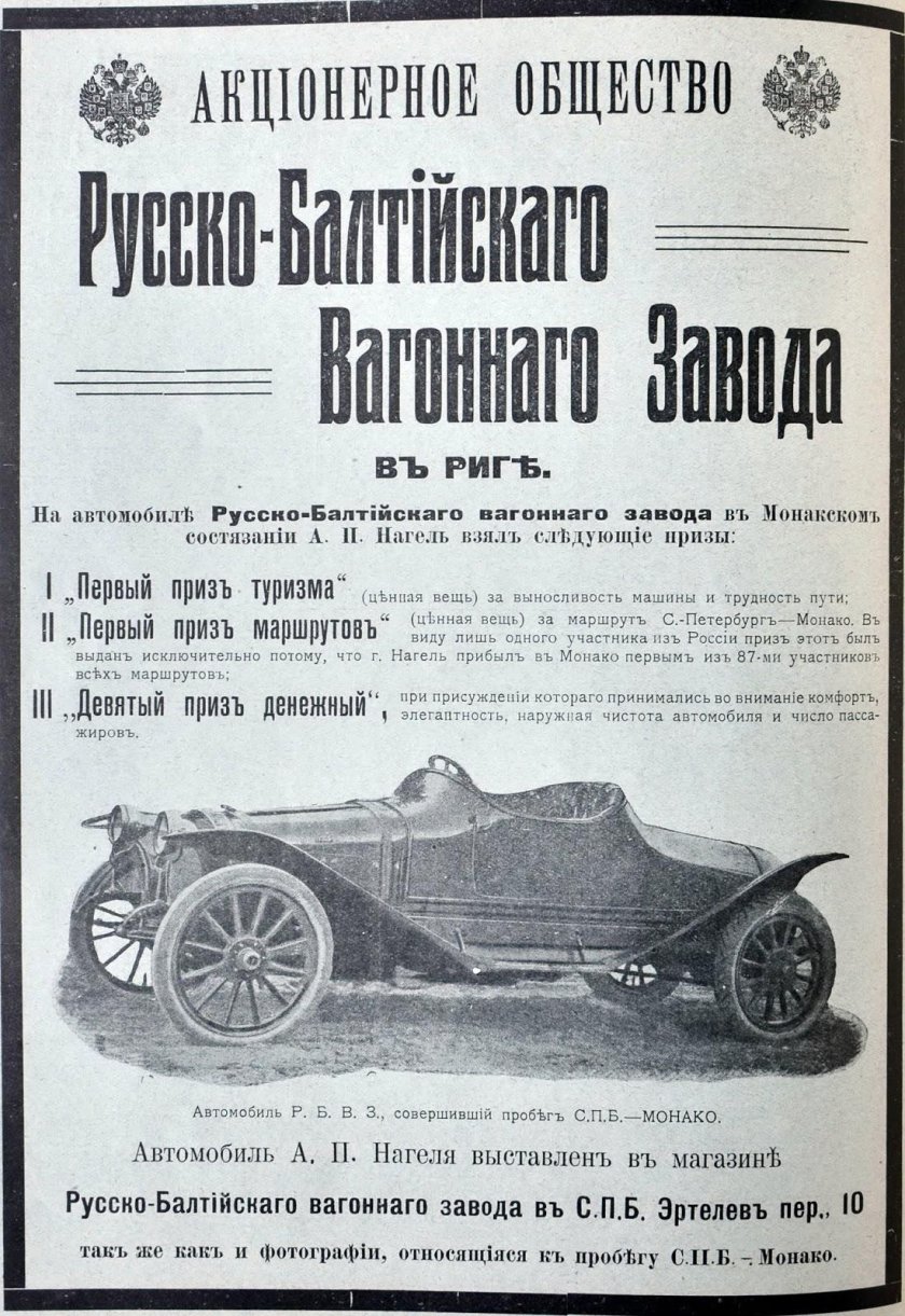 Машина Руссо Балт 1912 года