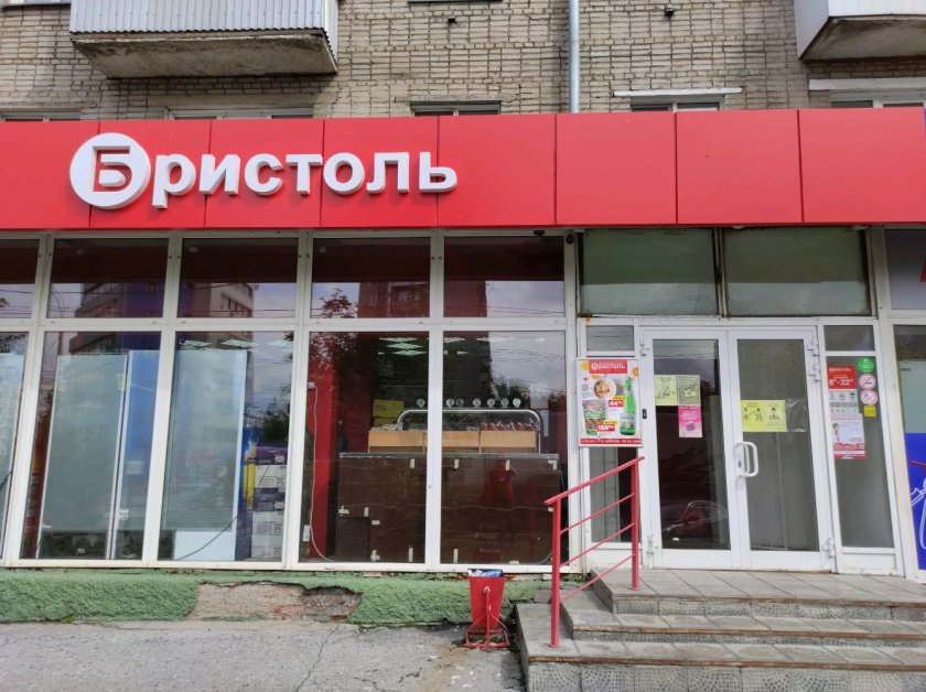 Бристоль Новосибирск