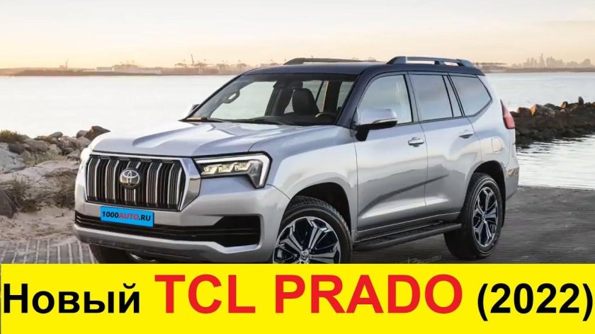 Новый Toyota Prado 2022