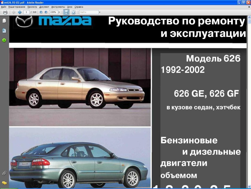 Мазда 626 gf габариты