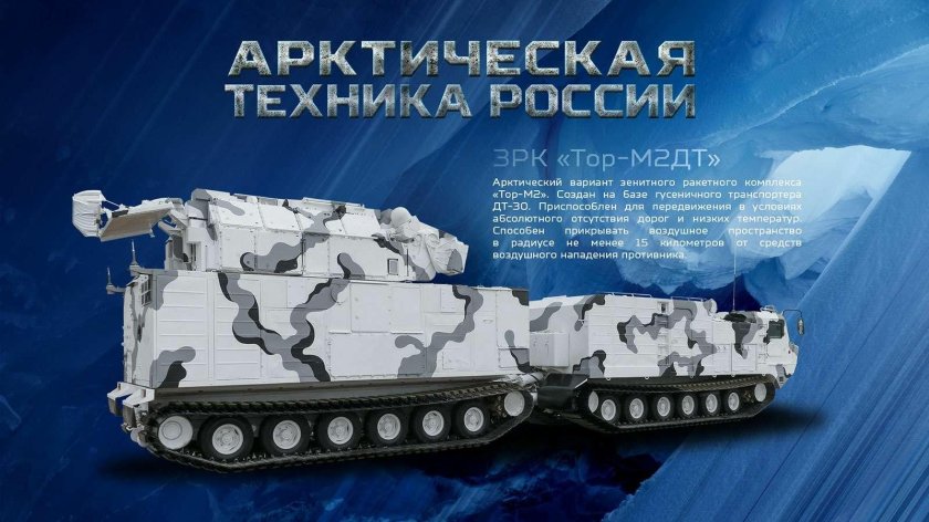 Тор-м2дт Арктический