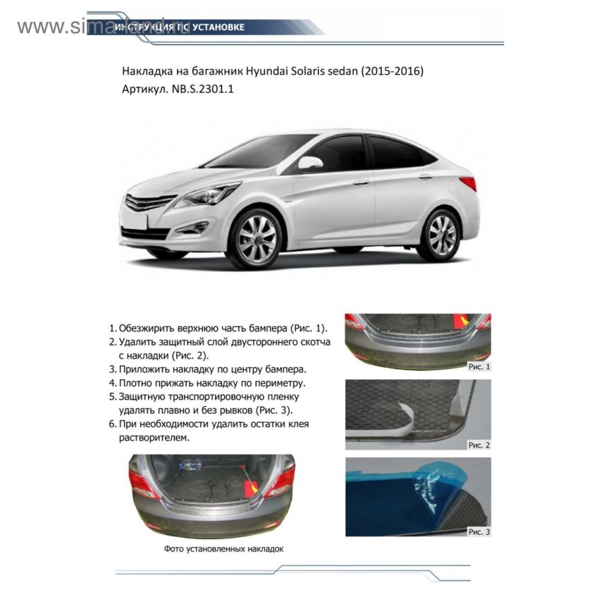 Размеры багажника Хендай Солярис 2015