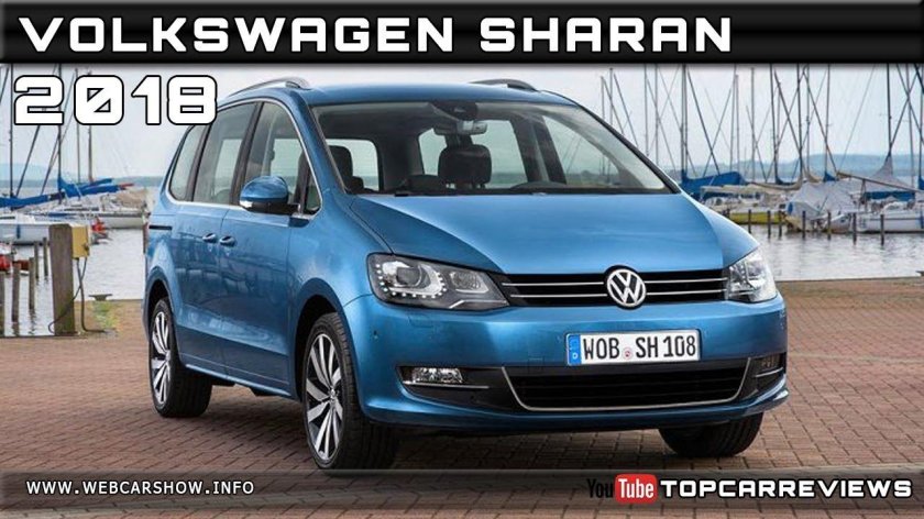 Фольксваген Шаран 2017 года
