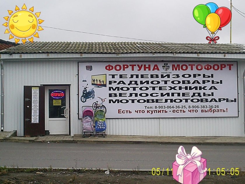 Магазин мотофорт Алатырь