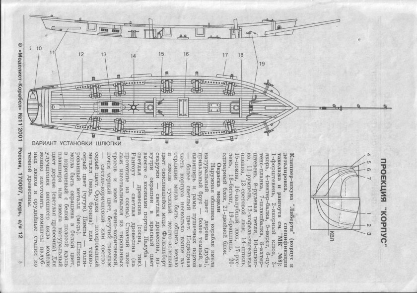 Дубель шлюпка чертежи