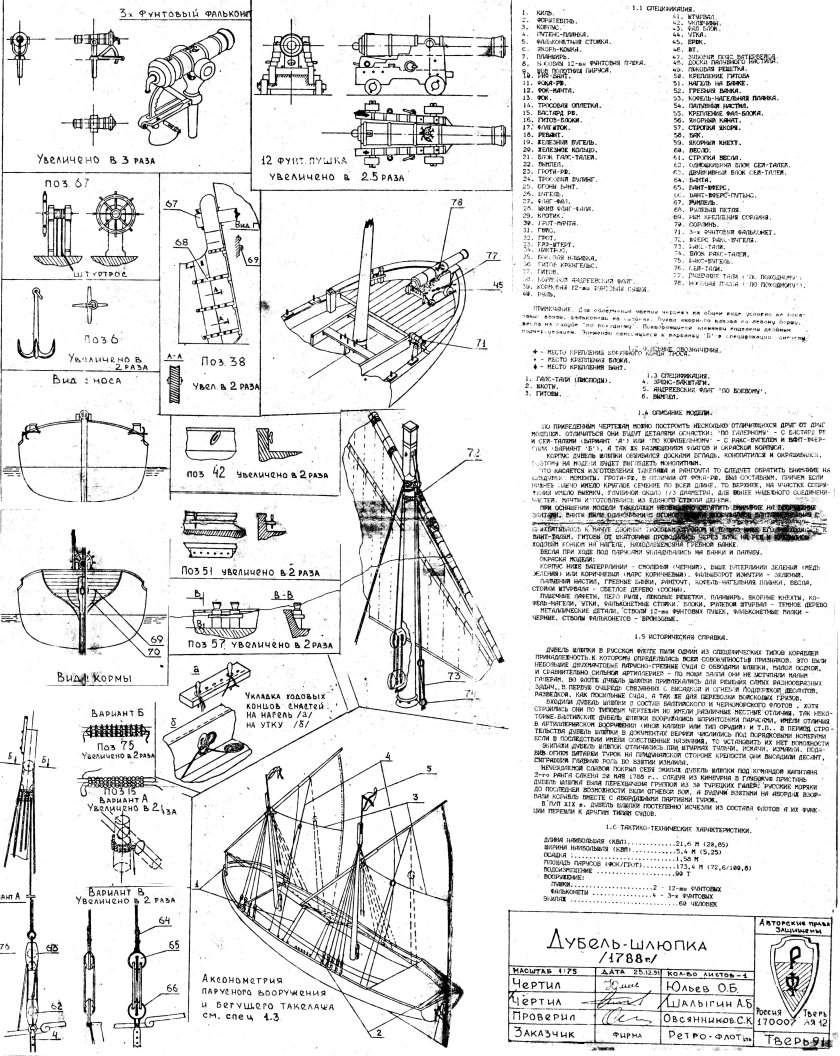 Чертеж,Дуббель шлюпка,Тобол
